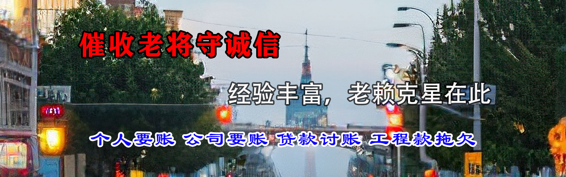 东港催账公司